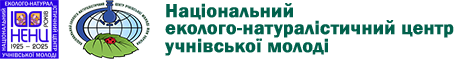 Національний еколого-натуралістичний центр