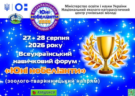Юні-нобеліанти (2)